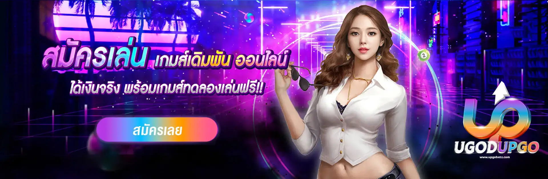 UPGOBET โบนัส